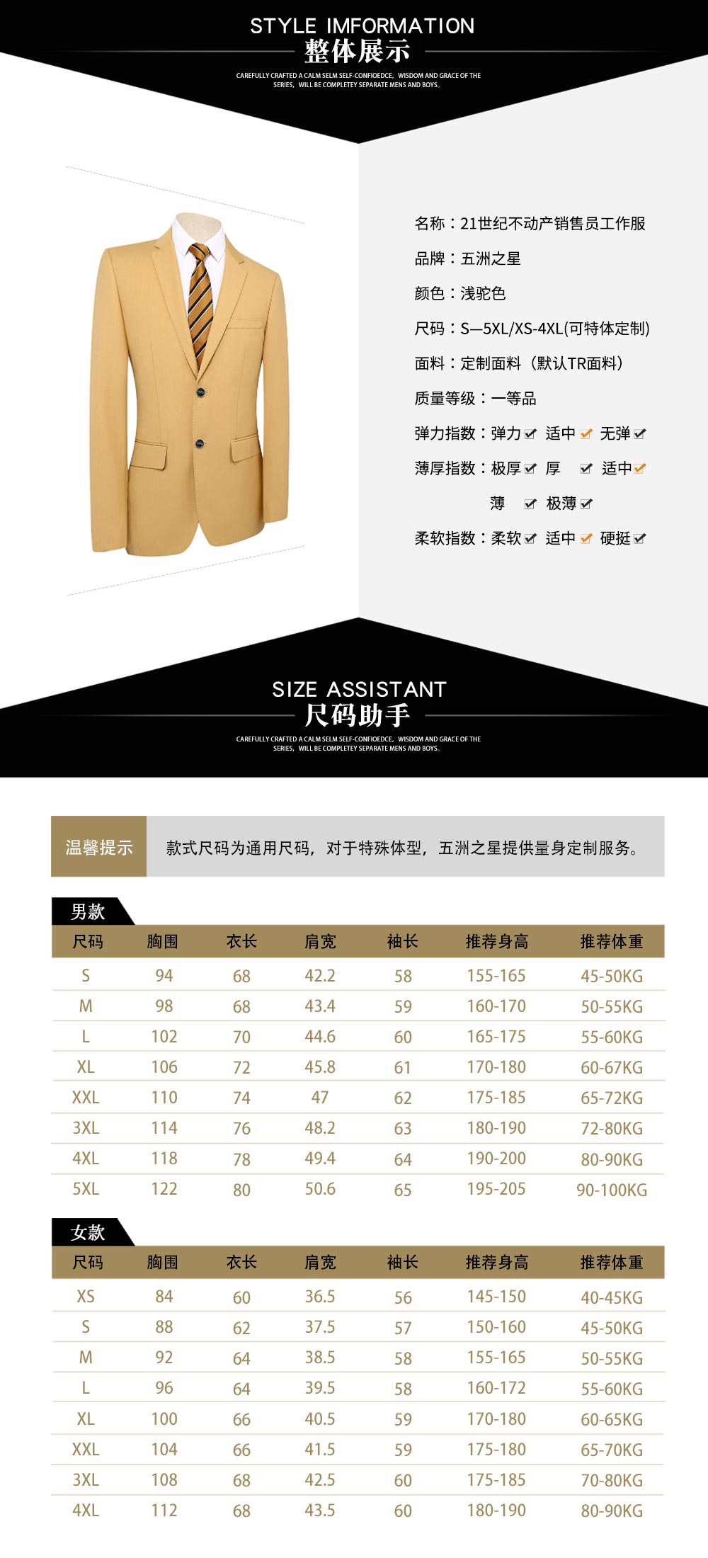 21世紀不動產銷售員工作服—款式詳情、尺寸尺碼