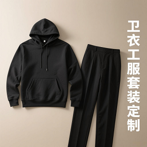 黑色連帽衛衣工服套裝定制-副本(2)