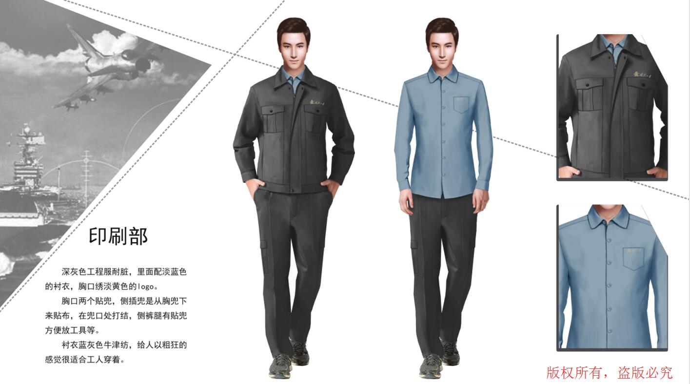 國防工業出版社工作服定制設計方案
