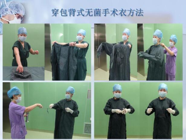 醫用一次性手術衣的穿脫流程操作步驟