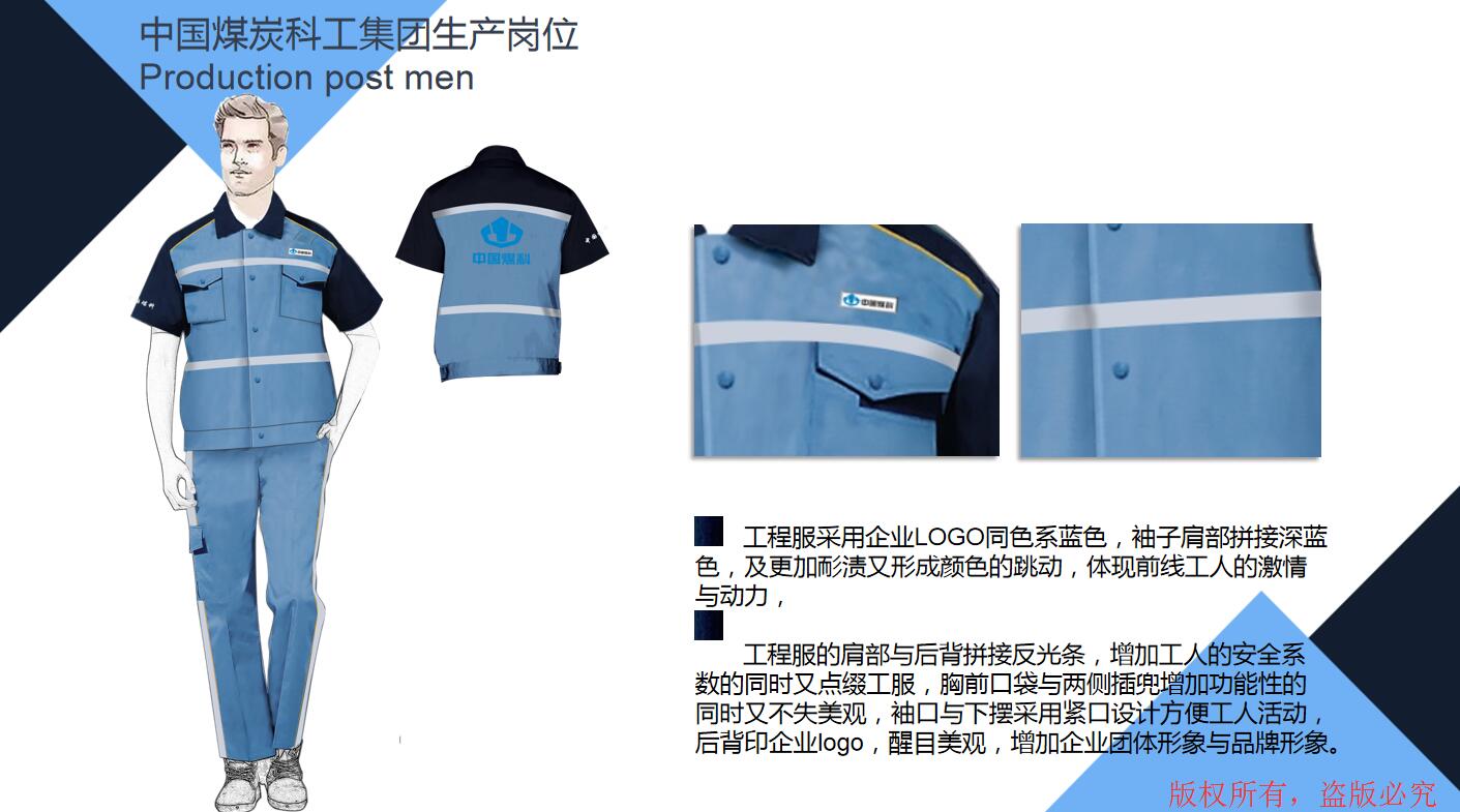 中煤集團(tuán)工作服定制設(shè)計思路
