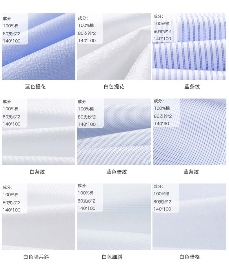 多功能工程襯衫面料紋路介紹