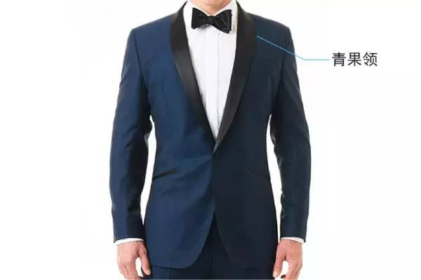 青果領(shawlcollar)