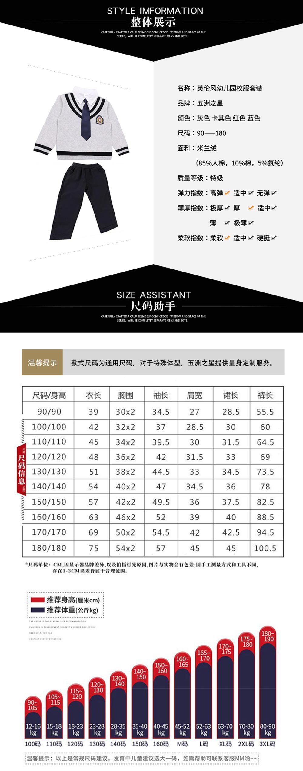 英倫風(fēng)幼兒園校服套裝—款式詳情、尺寸尺碼