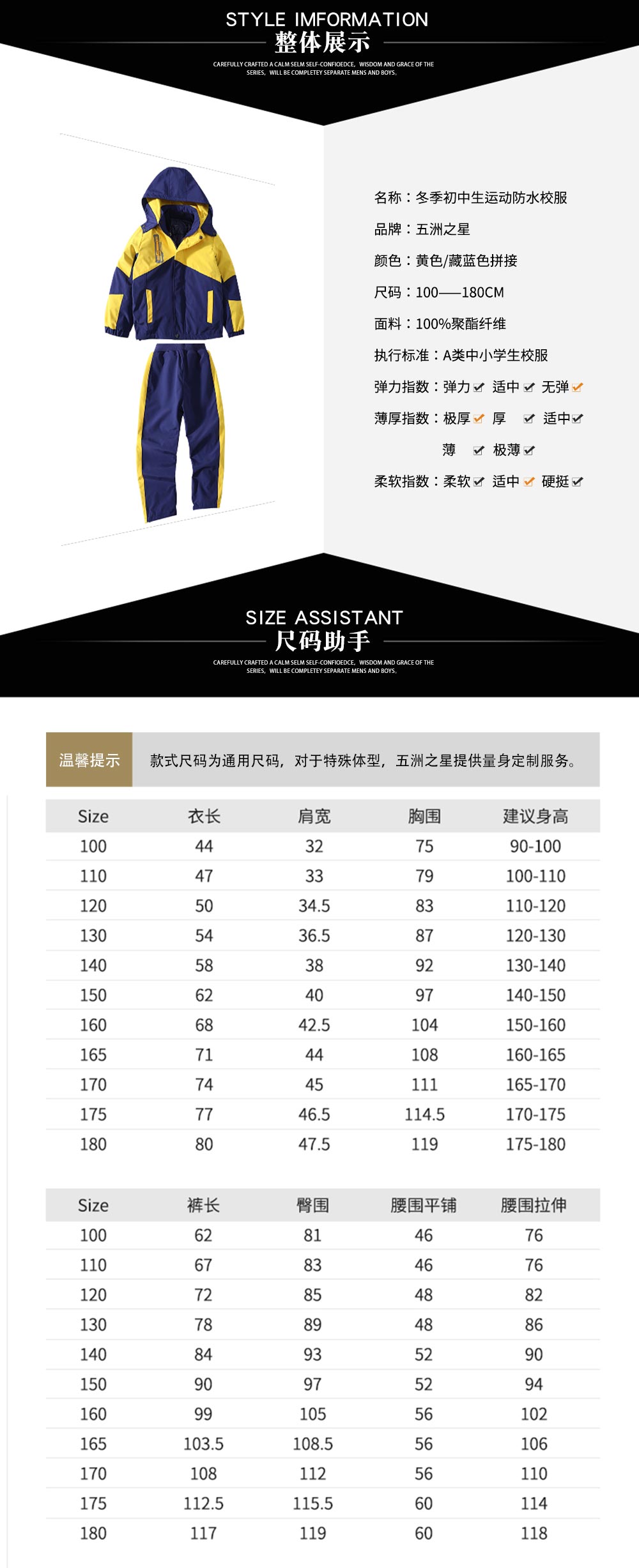 冬季初中生運(yùn)動(dòng)防水校服—款式詳情、尺寸尺碼