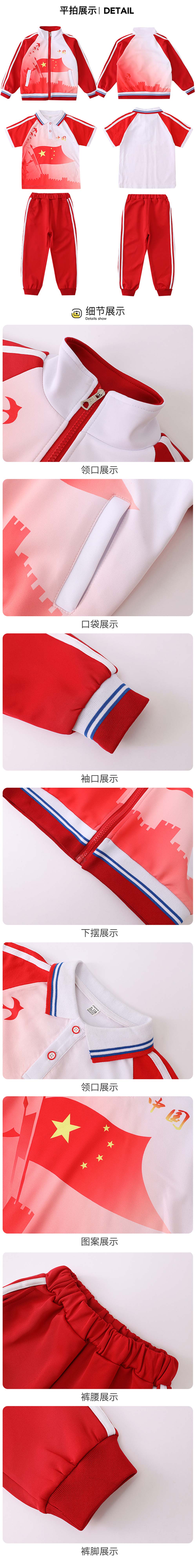 春秋季中小學(xué)生運(yùn)動(dòng)校服—款式圖片