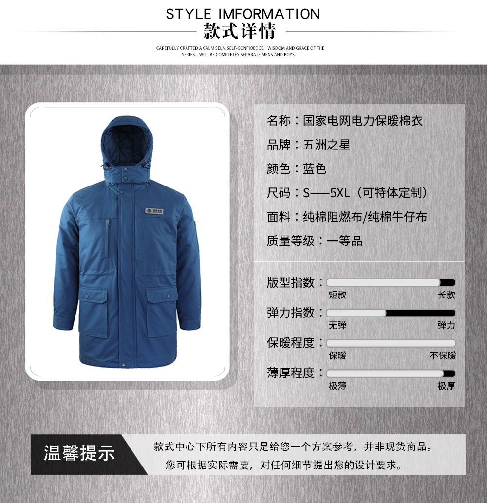 國家電網電力保暖棉衣—款式詳情