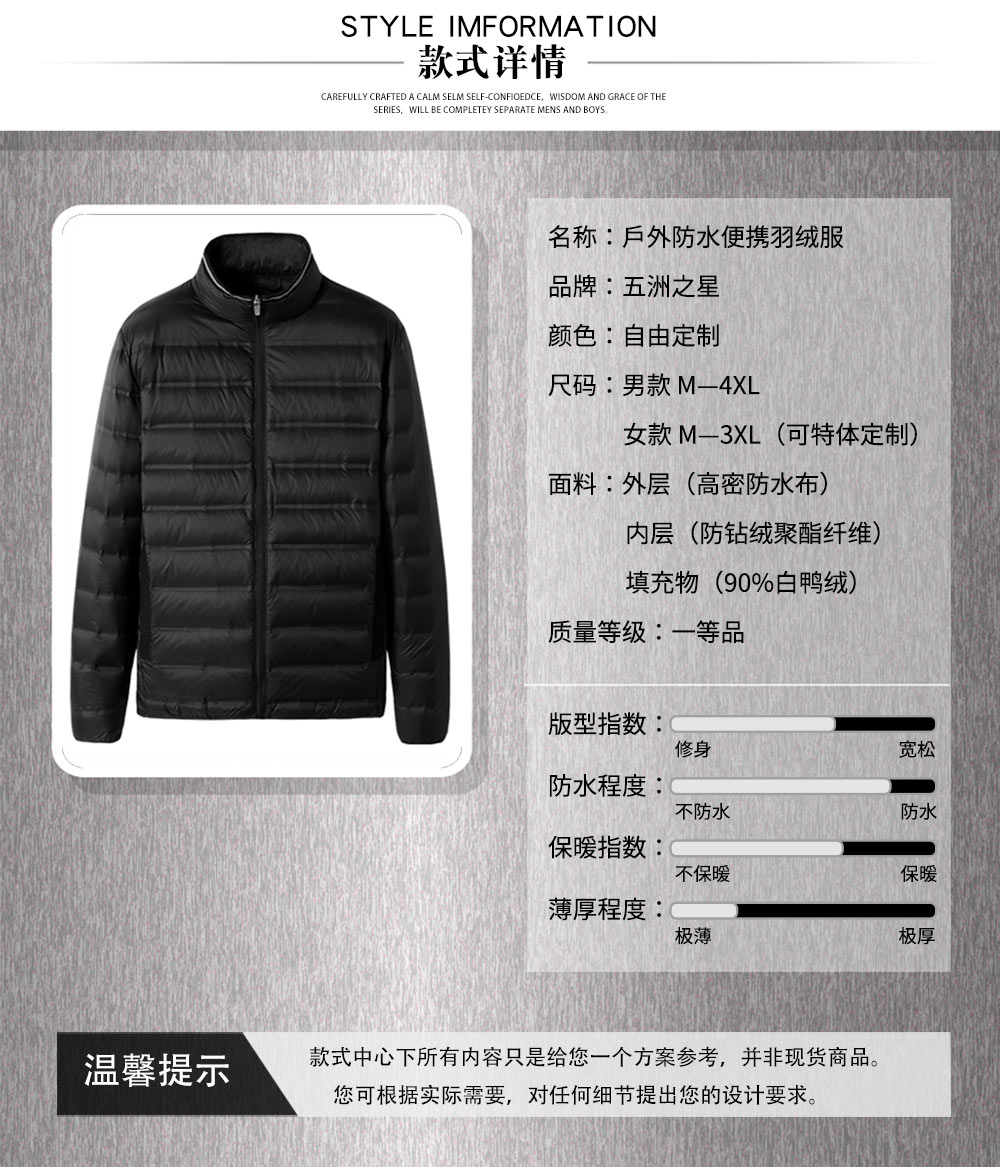 戶外防水便攜羽絨服—款式詳情