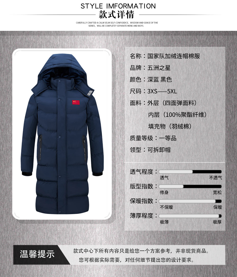 國(guó)家隊(duì)加絨連帽棉服—款式詳情