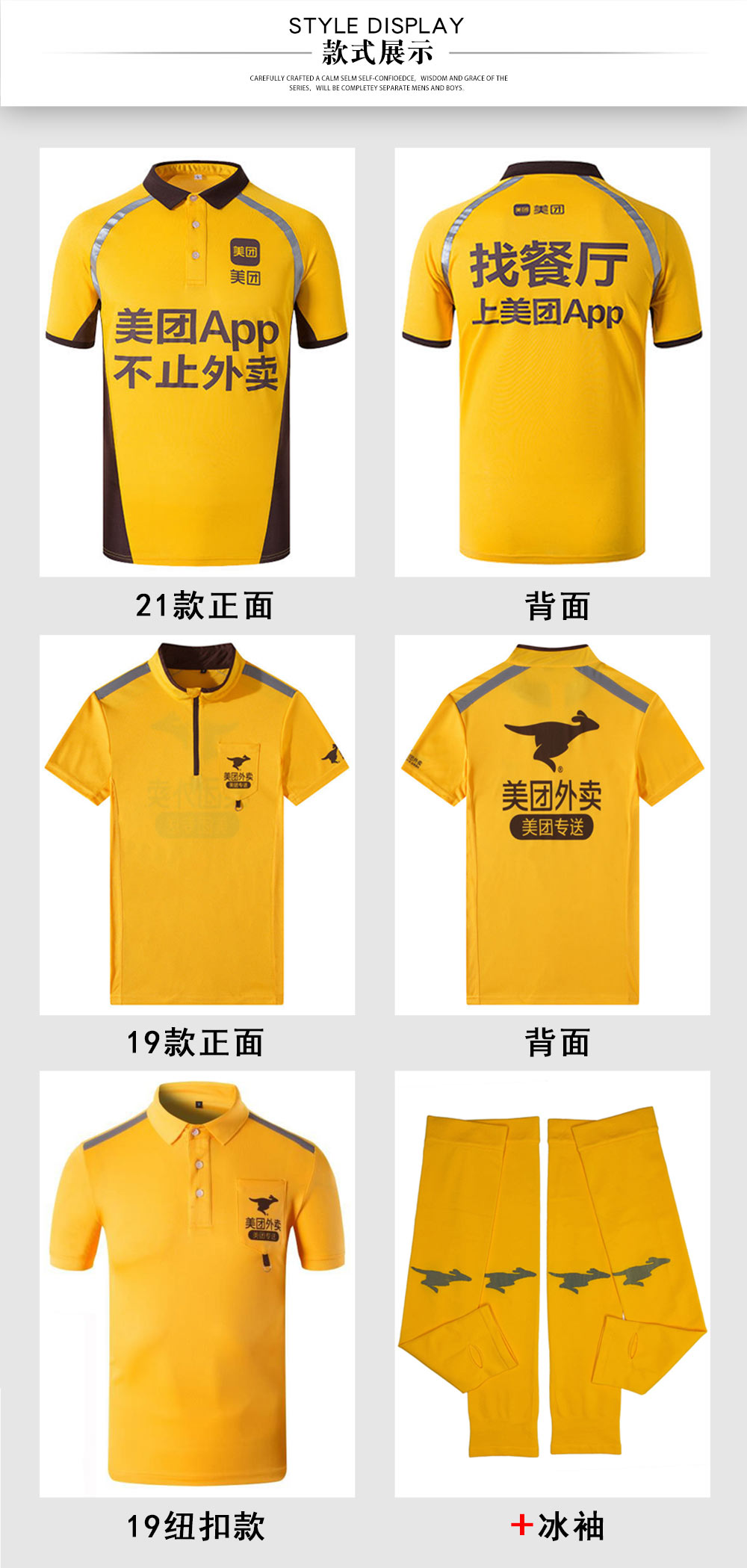 美團外賣夏季工作服—款式圖片