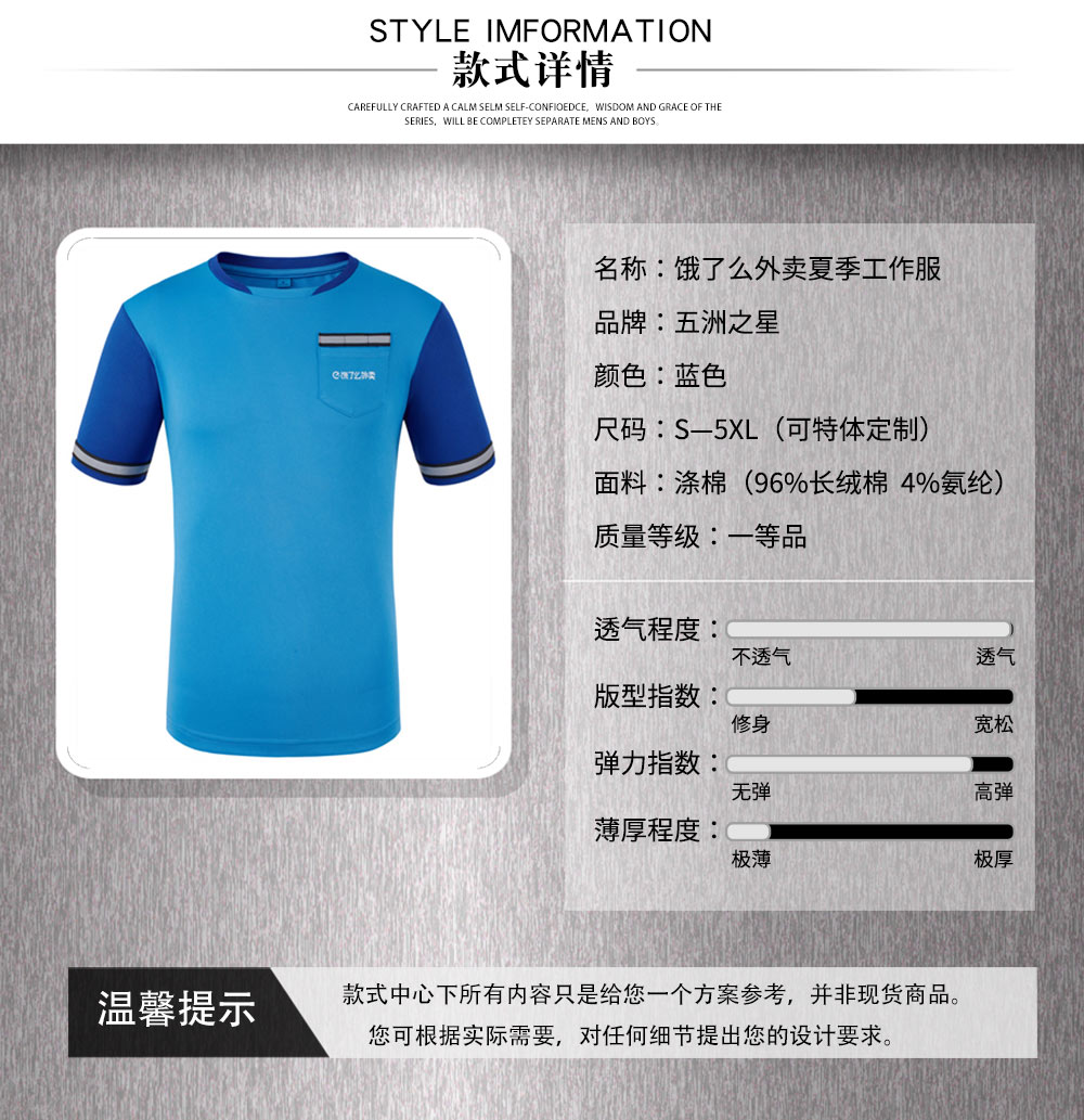 餓了么外賣夏季工作服—款式詳情