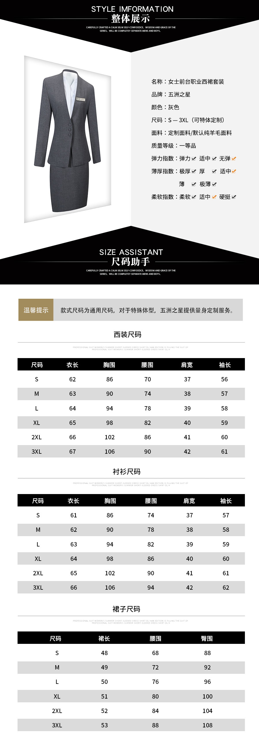 女士前臺職業西裙套裝—款式詳情、尺寸尺碼