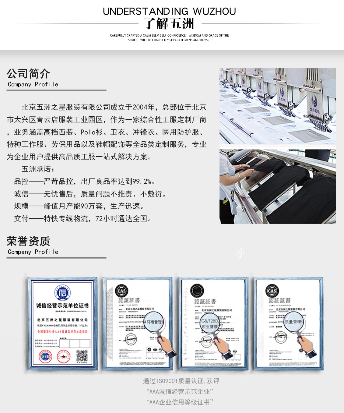 連鎖店員春秋季工作服—五洲之星